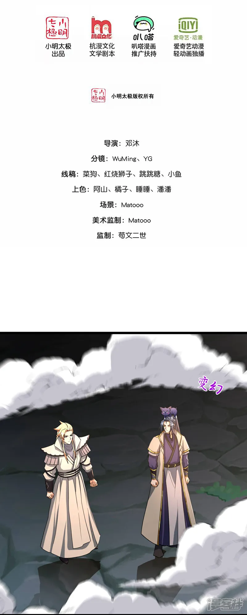 神武天尊小说txt下载漫画,第773话 寻得圣尊，难救其命2图