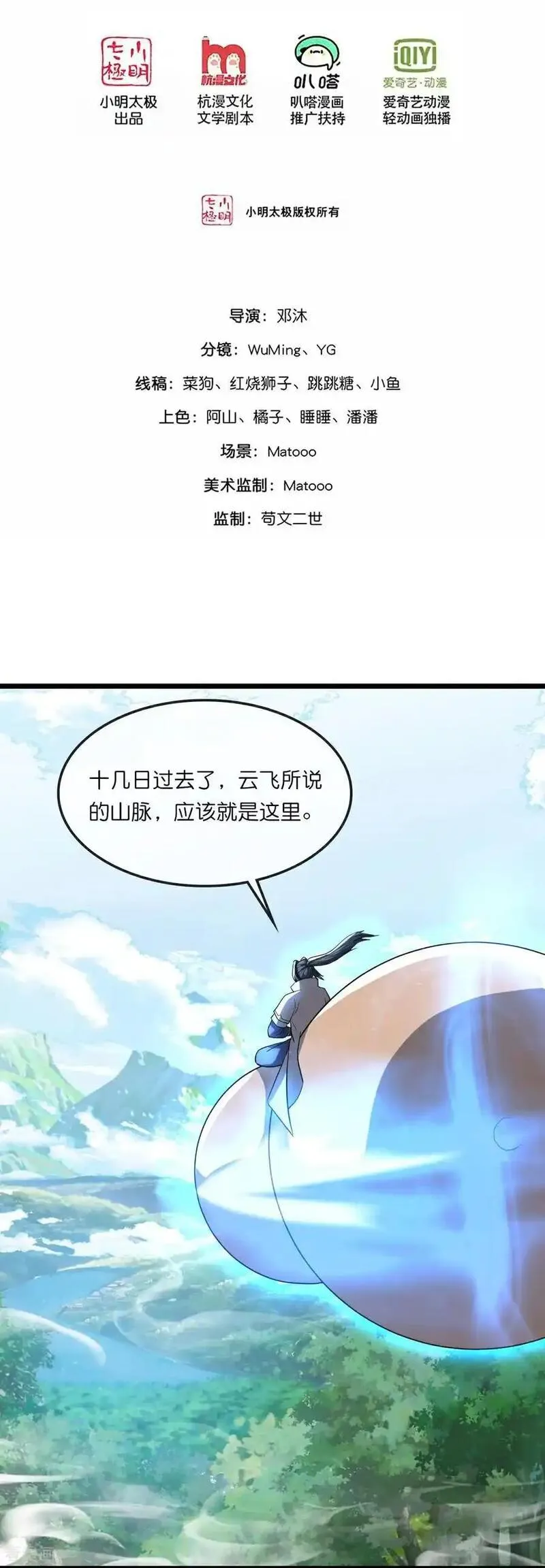 神武天尊百科漫画,第750话 寻找树人踪迹2图