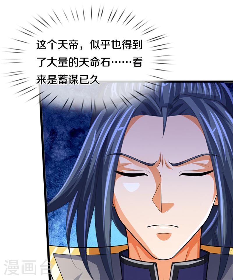 神武天尊108漫画,第564话 要战便战，一致对外3图