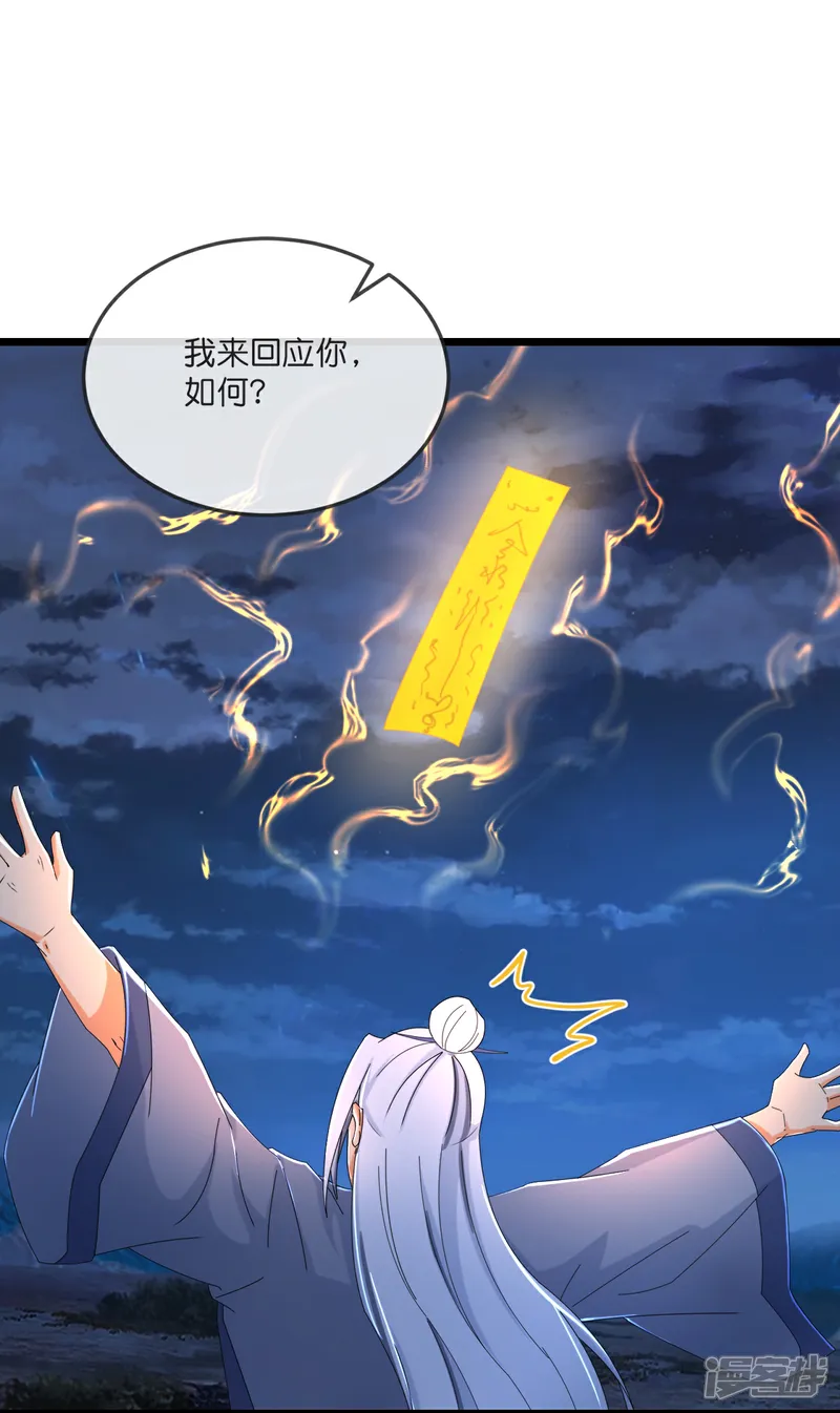 神武天尊10漫画,第795话 神秘光人，是敌是友5图