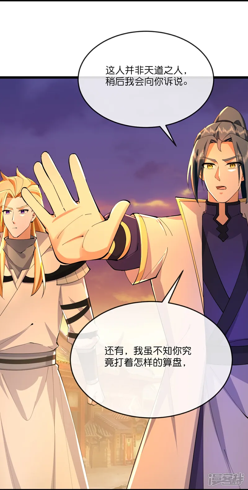 神武天尊免费观看完整版策驰影院漫画,第790话 参观宗门3图