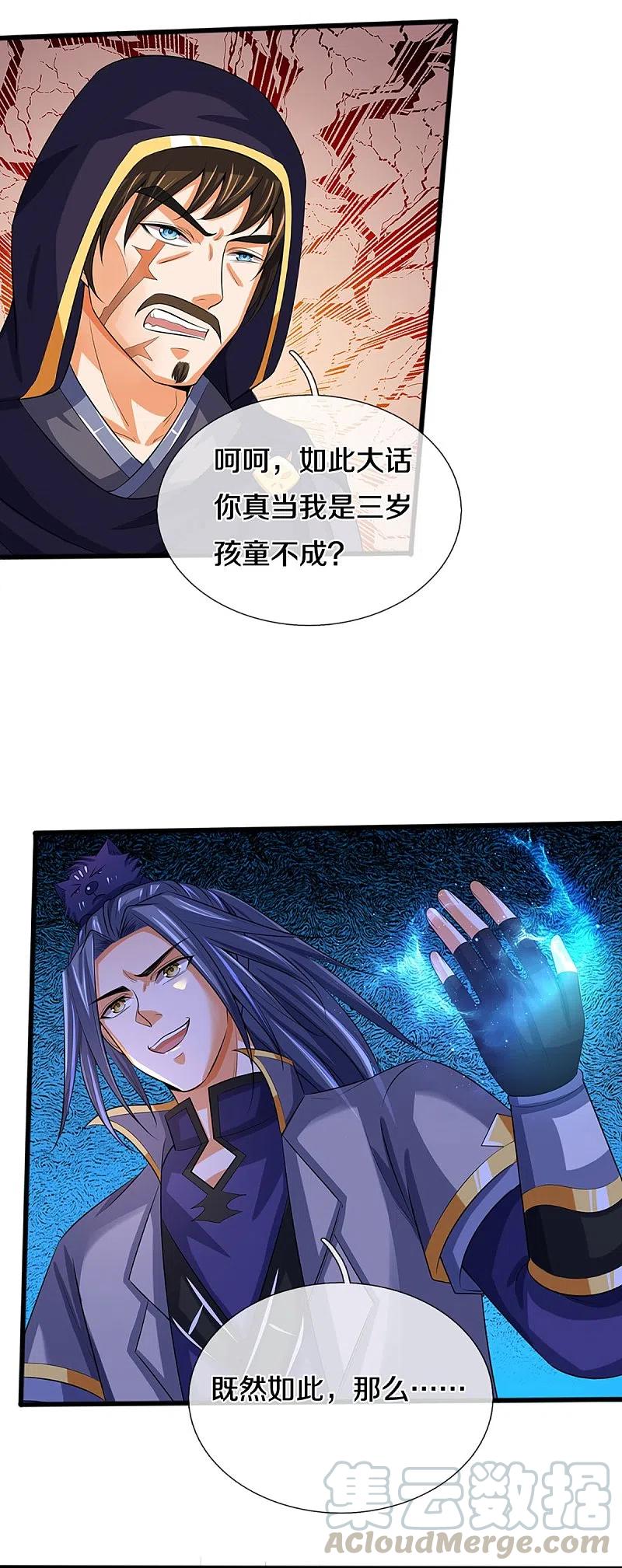 神武天尊25集全完整版漫画,第347话 契机5图