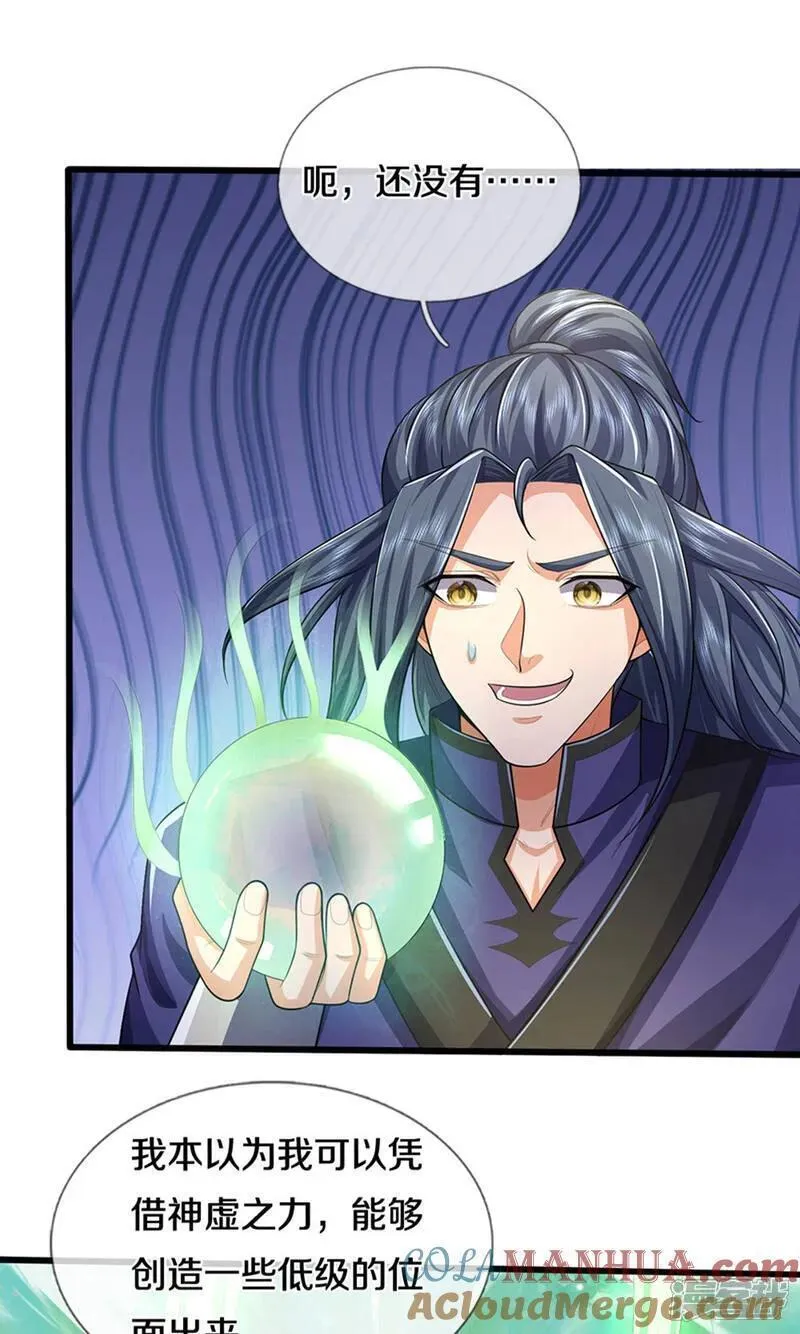 神武天尊96集漫画,第696话 萧晨哥哥成功了吗？5图