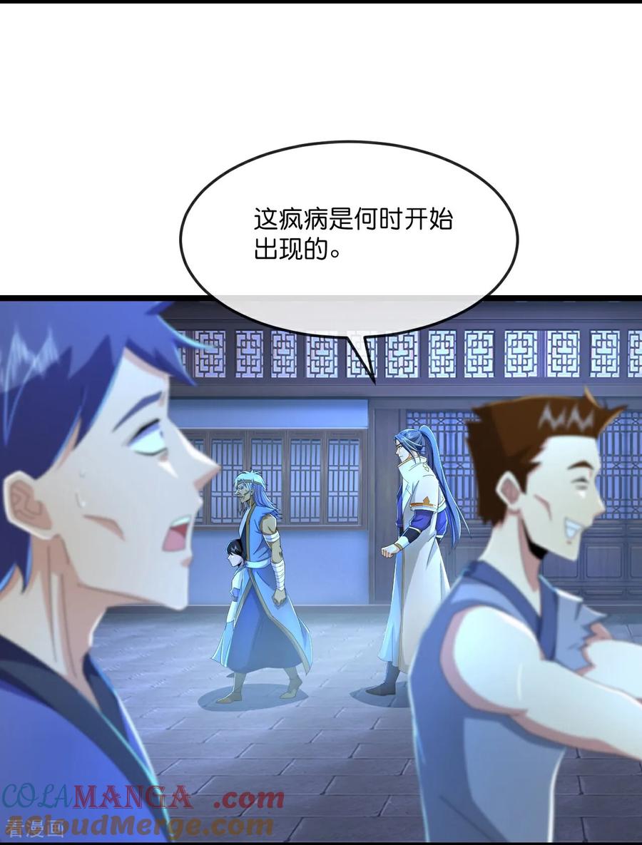 神武天尊4漫画,第807话 天昼石的下落3图