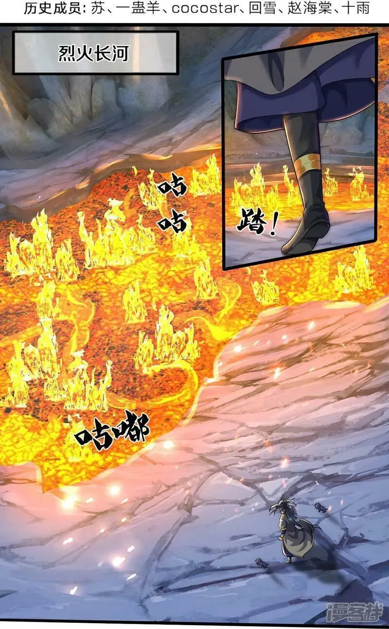 神武天尊6漫画,第649话 烈火长河4图