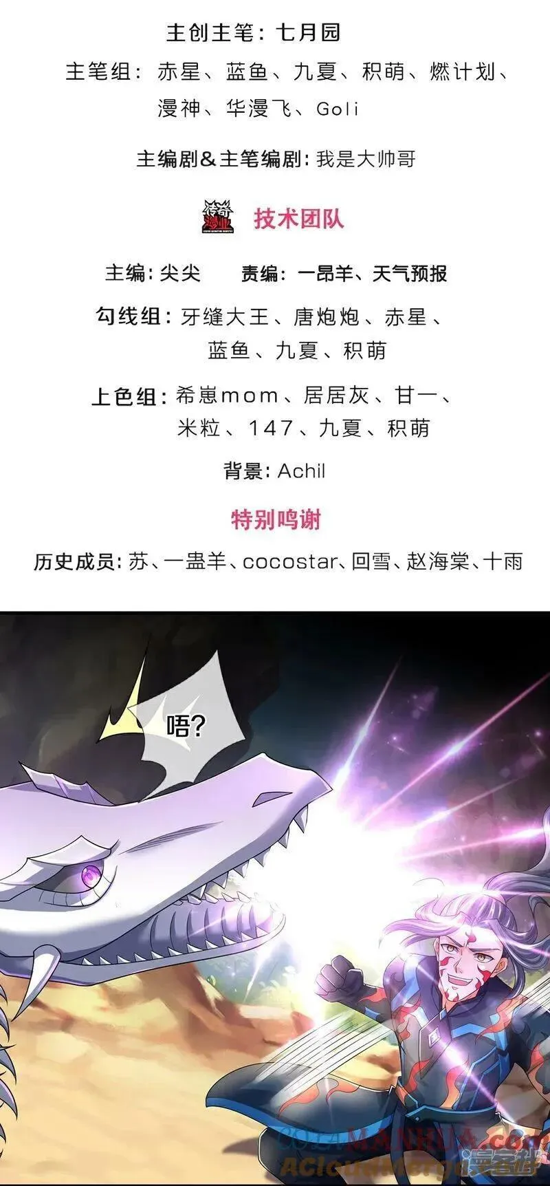 神武天尊百科漫画,第620话 红甲保命3图