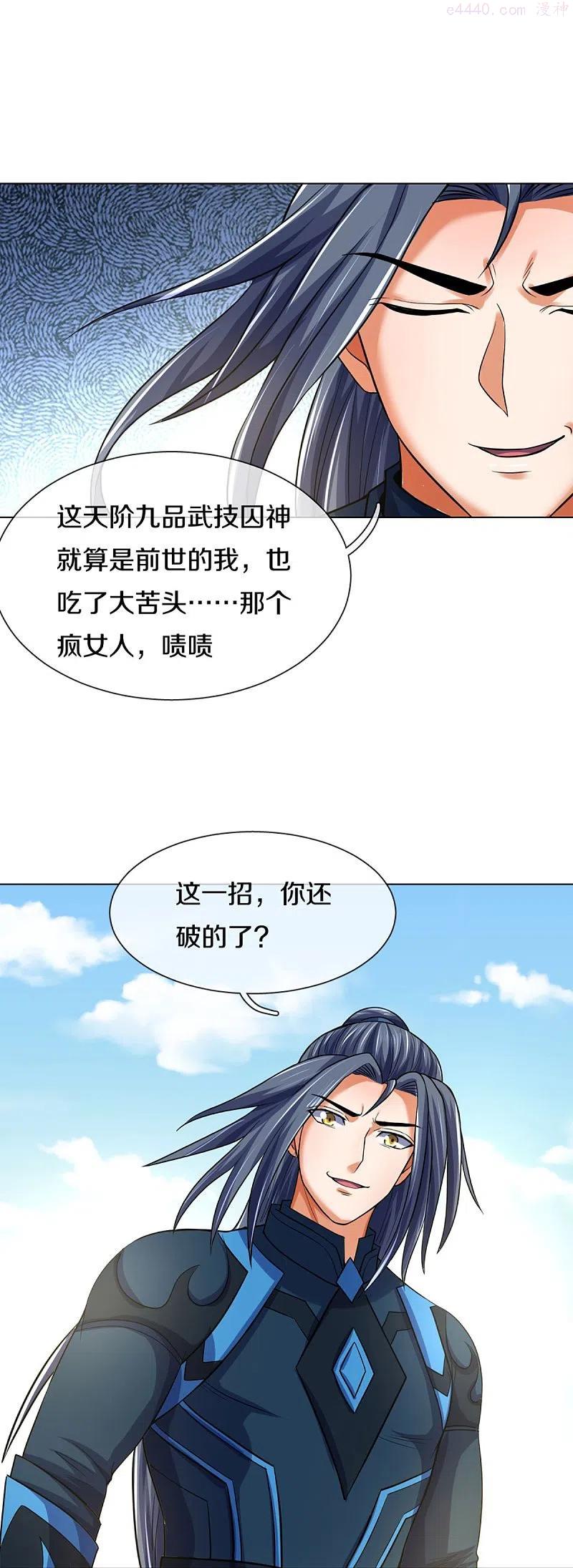神武天尊4漫画,第392话 不生不灭4图