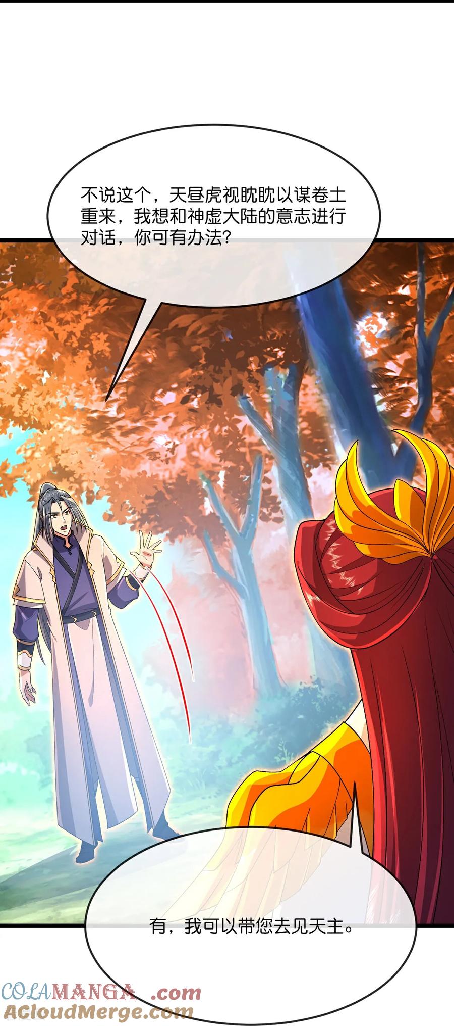 神武天尊小说txt下载漫画,第869话 刚平凤凰，又来白虎5图