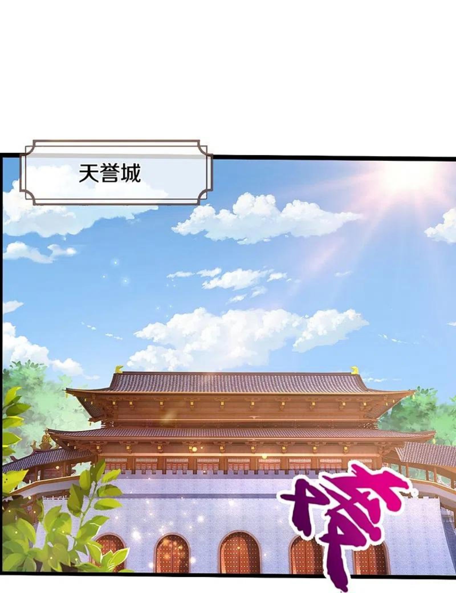神武天尊96集漫画,第434话 哼！就凭你？！4图