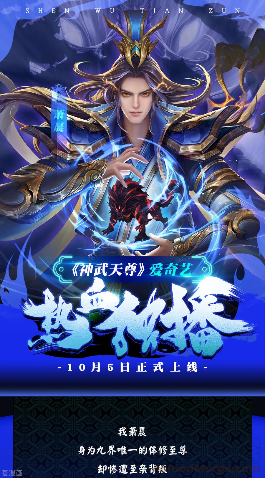 神武天尊在线观看免费全网影视漫画,轻动画上线通知1图