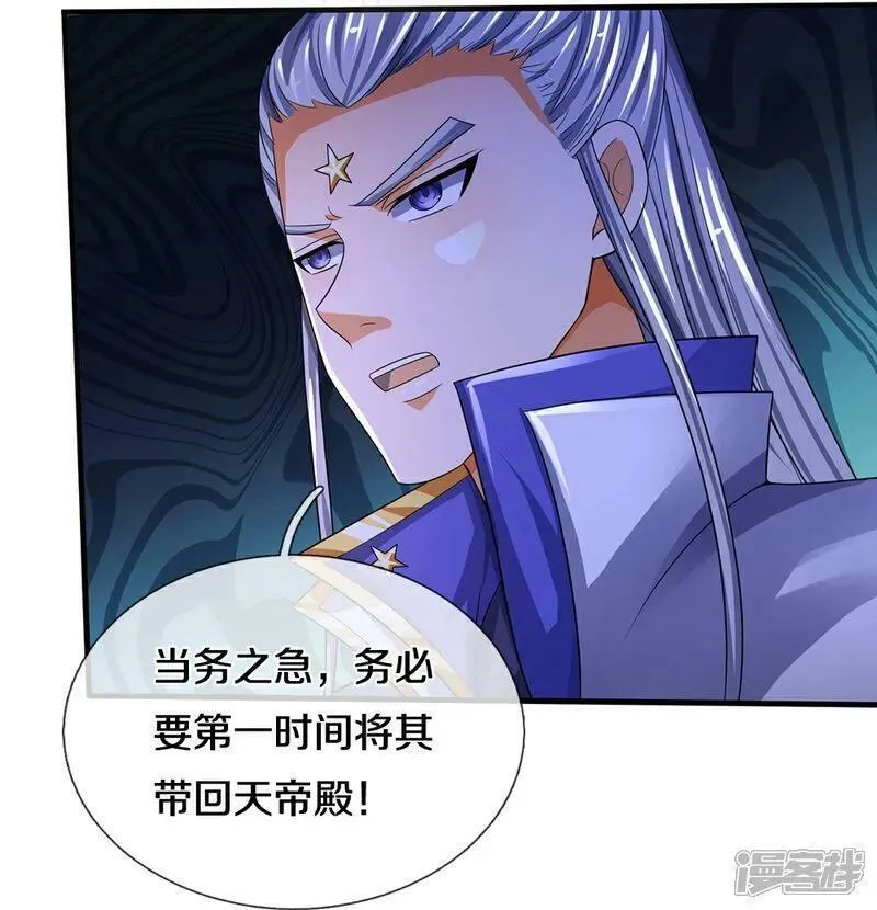神武天尊短剧漫画,第593话 封印其中5图