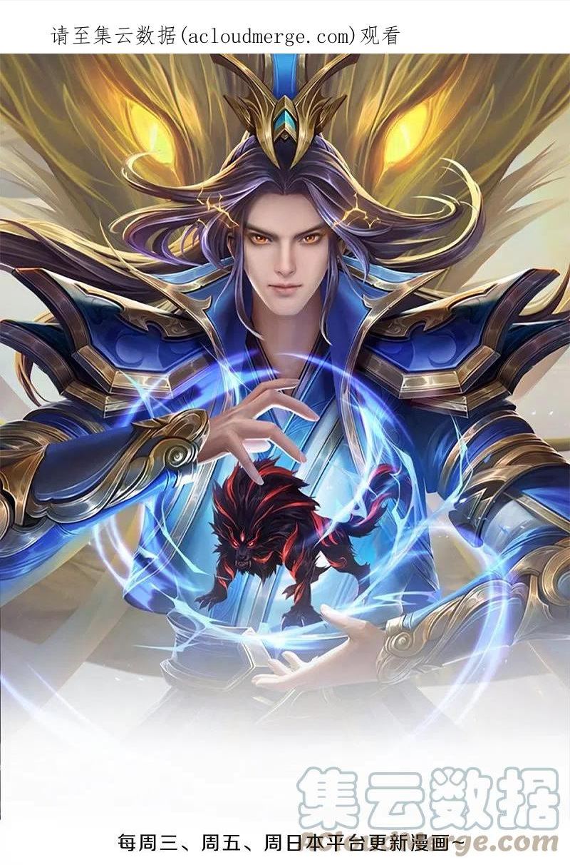 神武天尊80漫画,第533话 下玄事毕1图