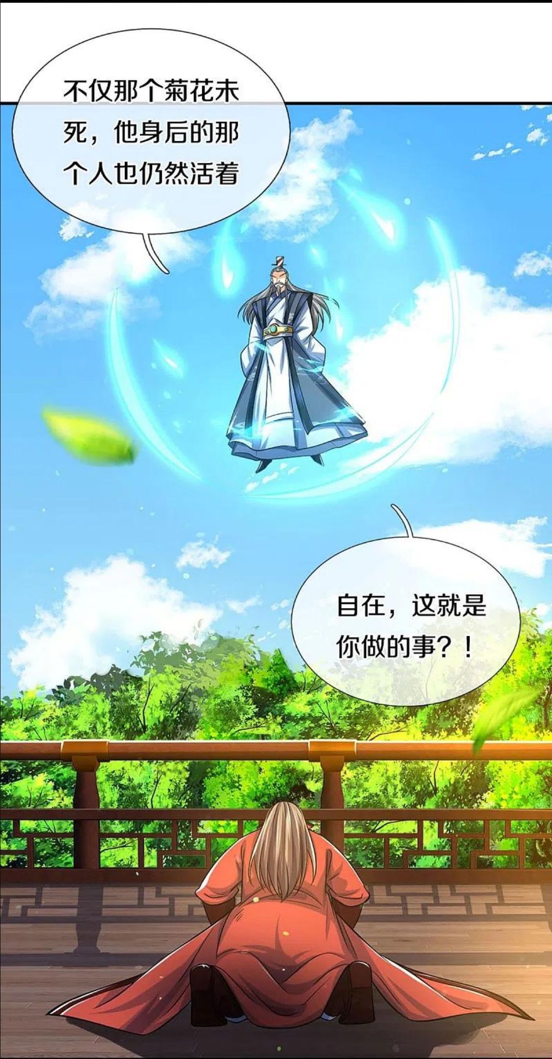 神武天尊108漫画,第441话 前往上界5图
