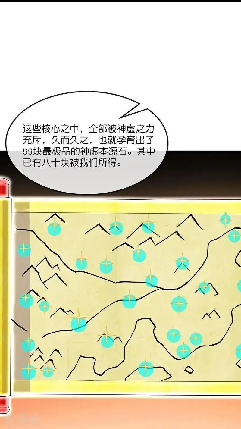 神武天尊4漫画,第732话 偷袭！4图