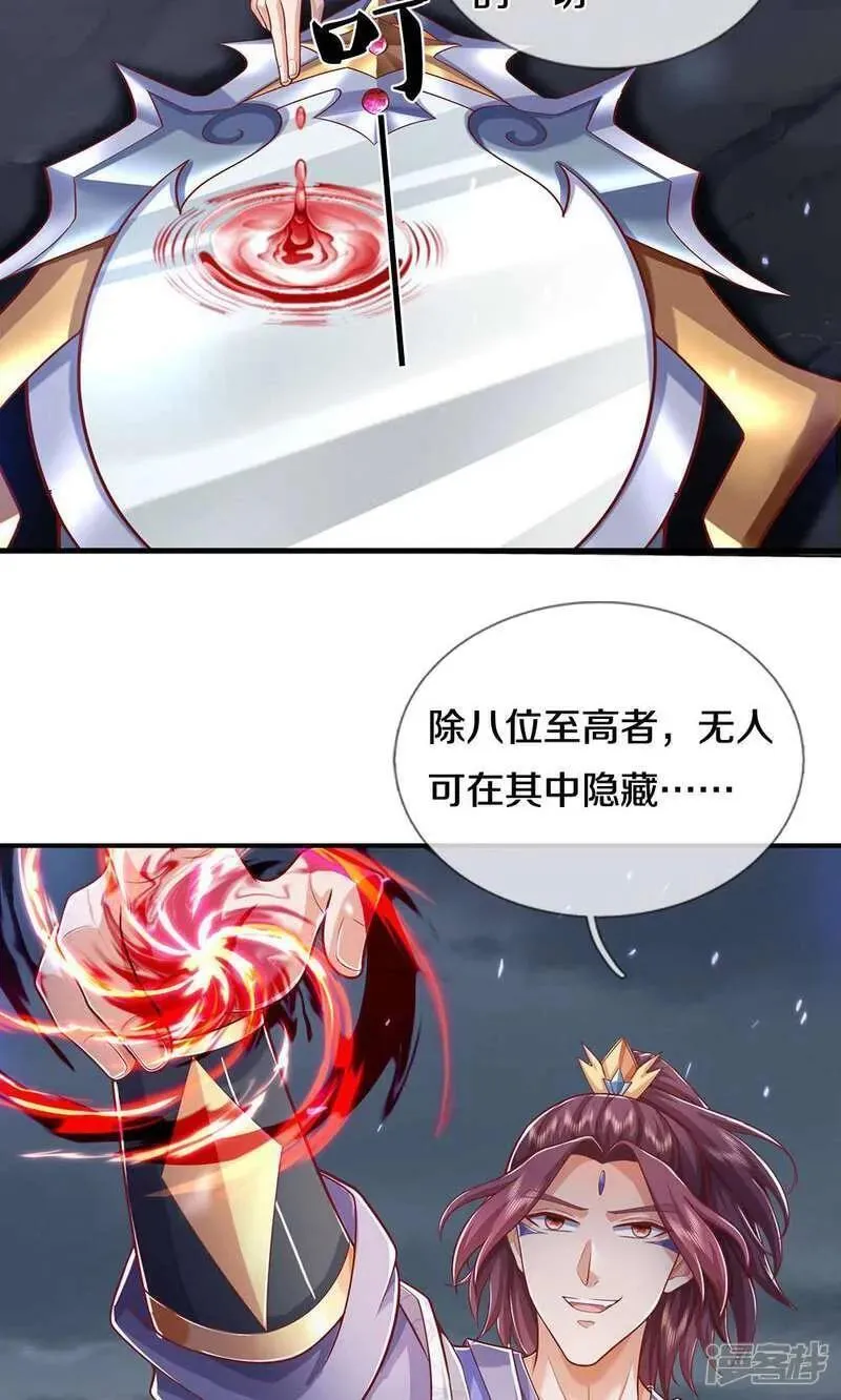 神武天尊在线播放漫画,第712话 萧晨的混元传承？惹不起4图
