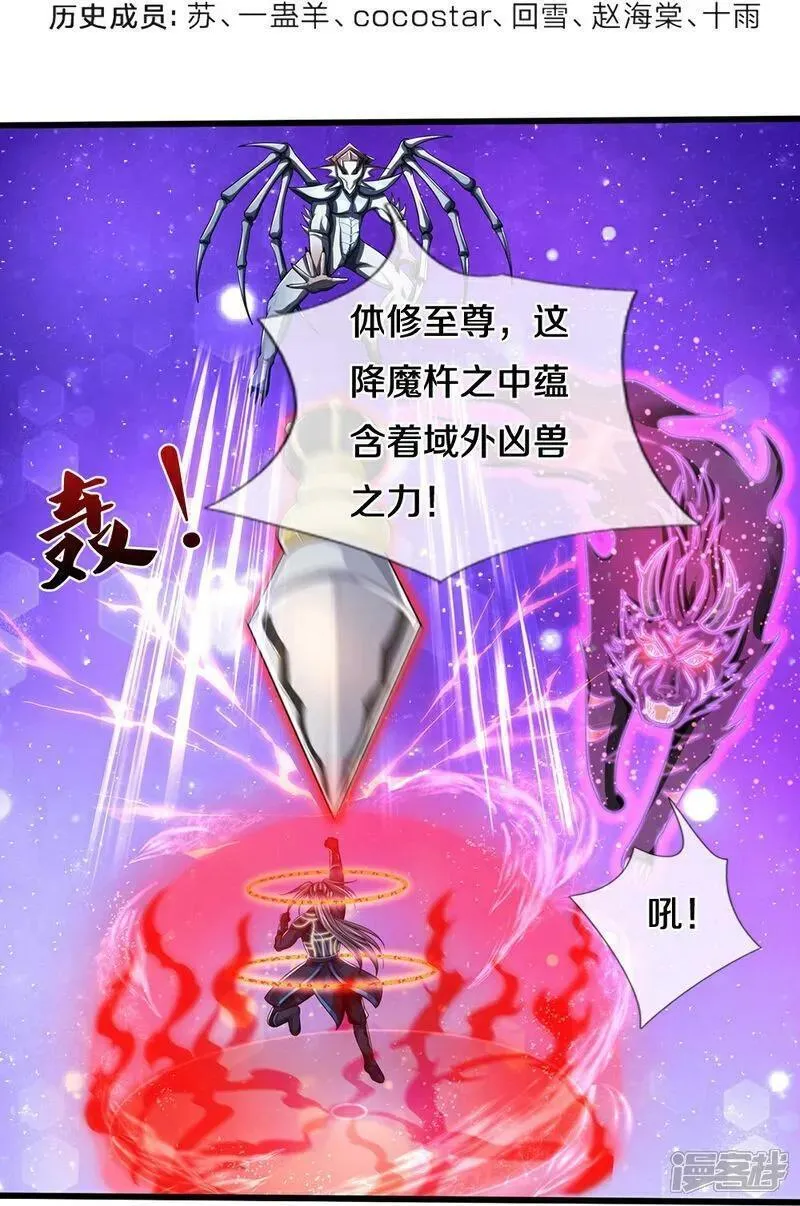 神武天尊第87集漫画,第665话 外物不及己身4图