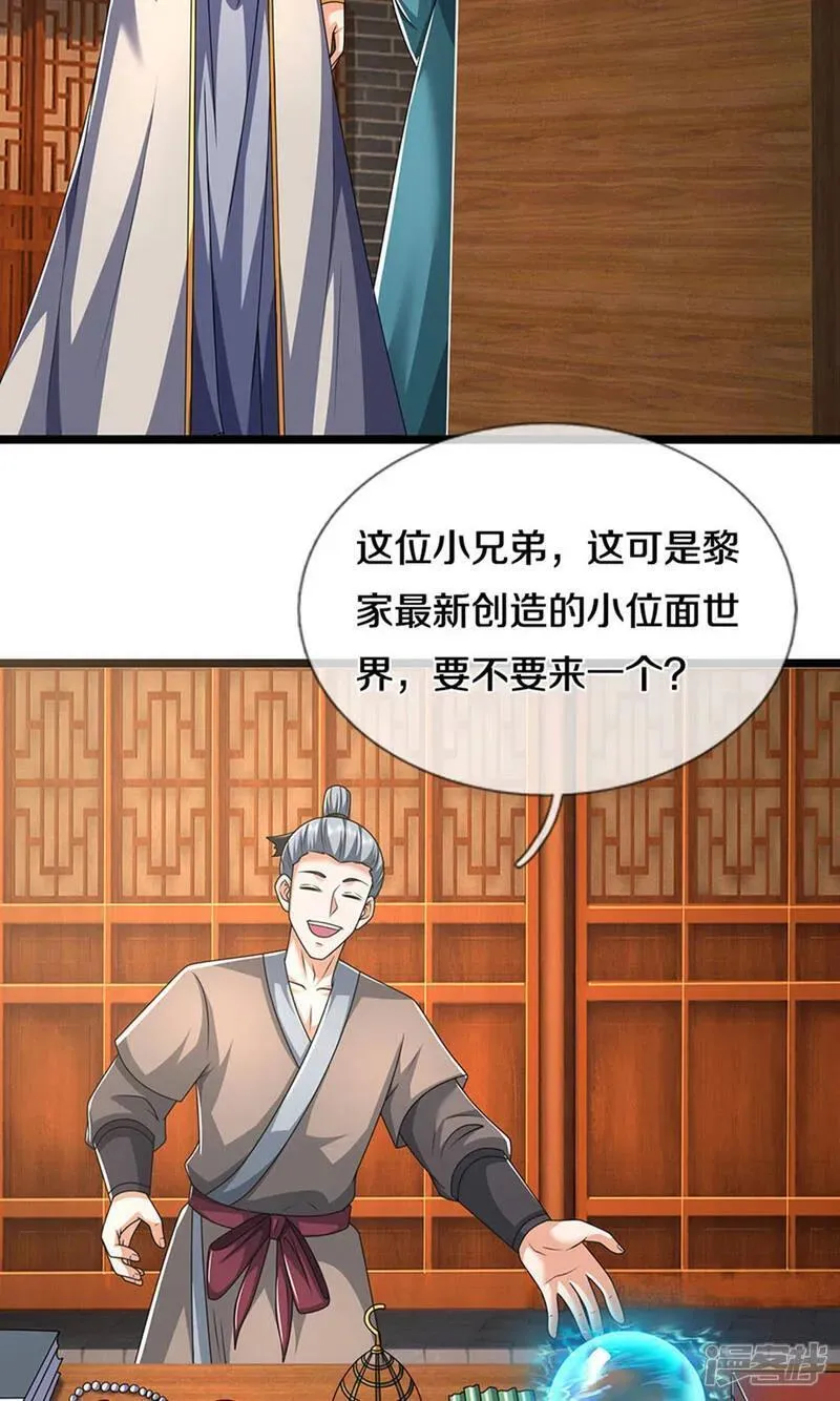 神武天尊在线观看全集免费漫画,第700话 天机阁，无穷宝藏5图