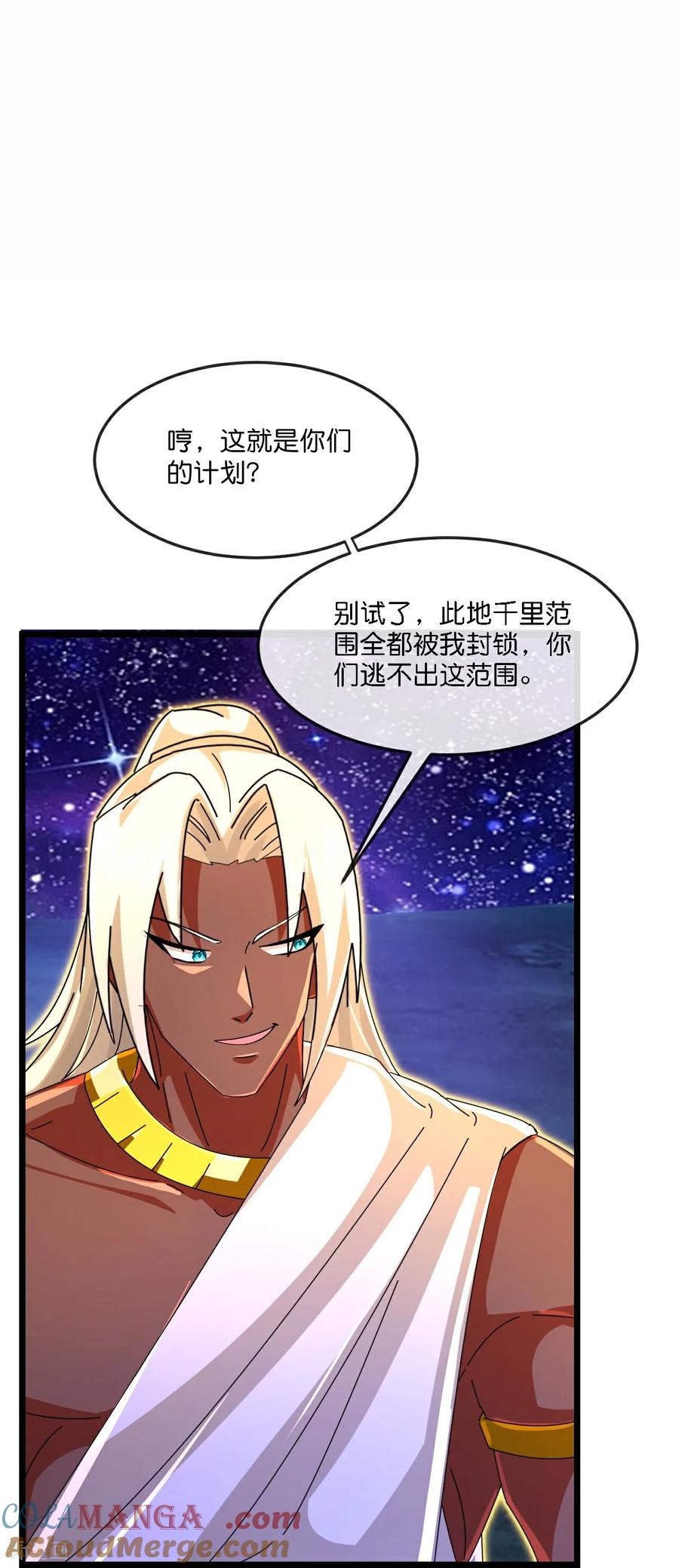 神武天尊4漫画,第834话 困住天昼，围殴画皮3图