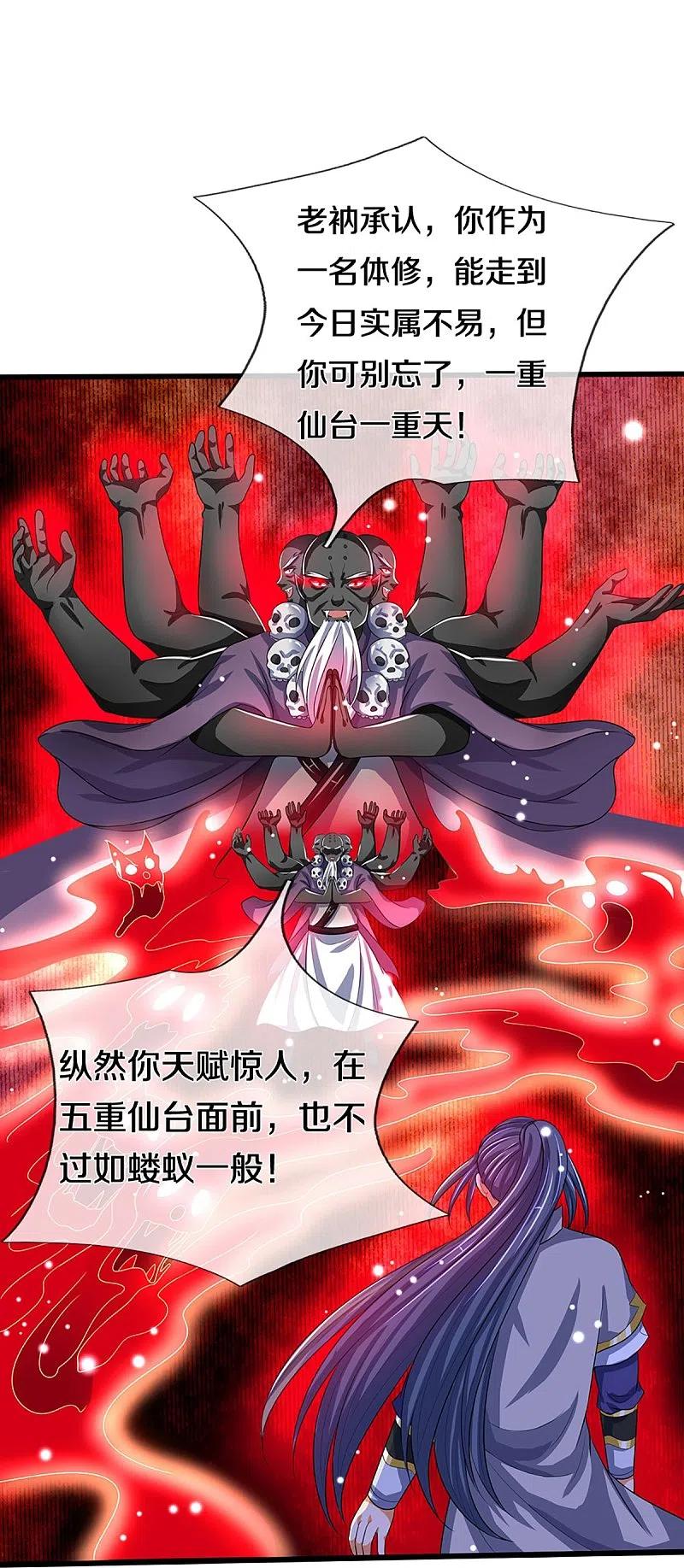 神武天尊萧晨姜萌结局漫画,第357话 终归尘土4图