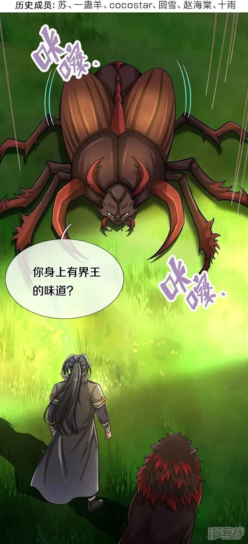 神武天尊在线播放漫画,第610话 与红甲战4图