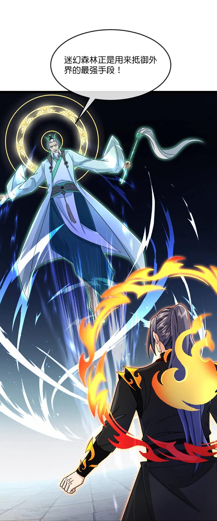 神武天尊4漫画,第863话 迷幻森林，尽是花招4图