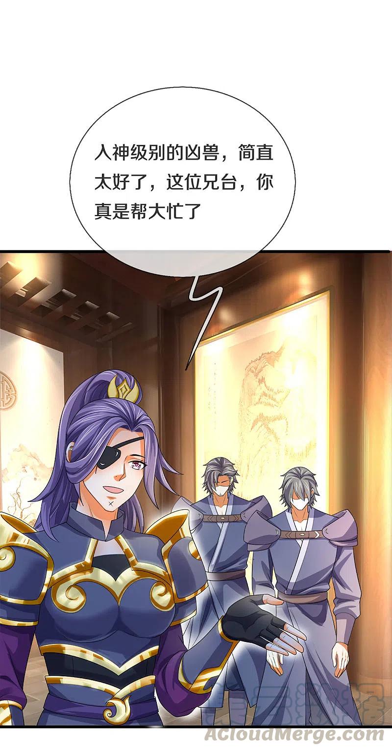 神武天尊108漫画,第333话 达成交易3图