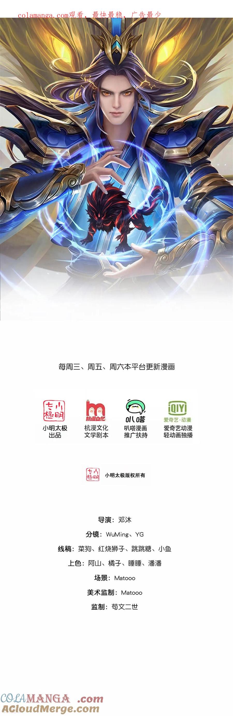 神武天尊2024完结了吗漫画,第896话 先灭虬龙，再诛烈龙1图