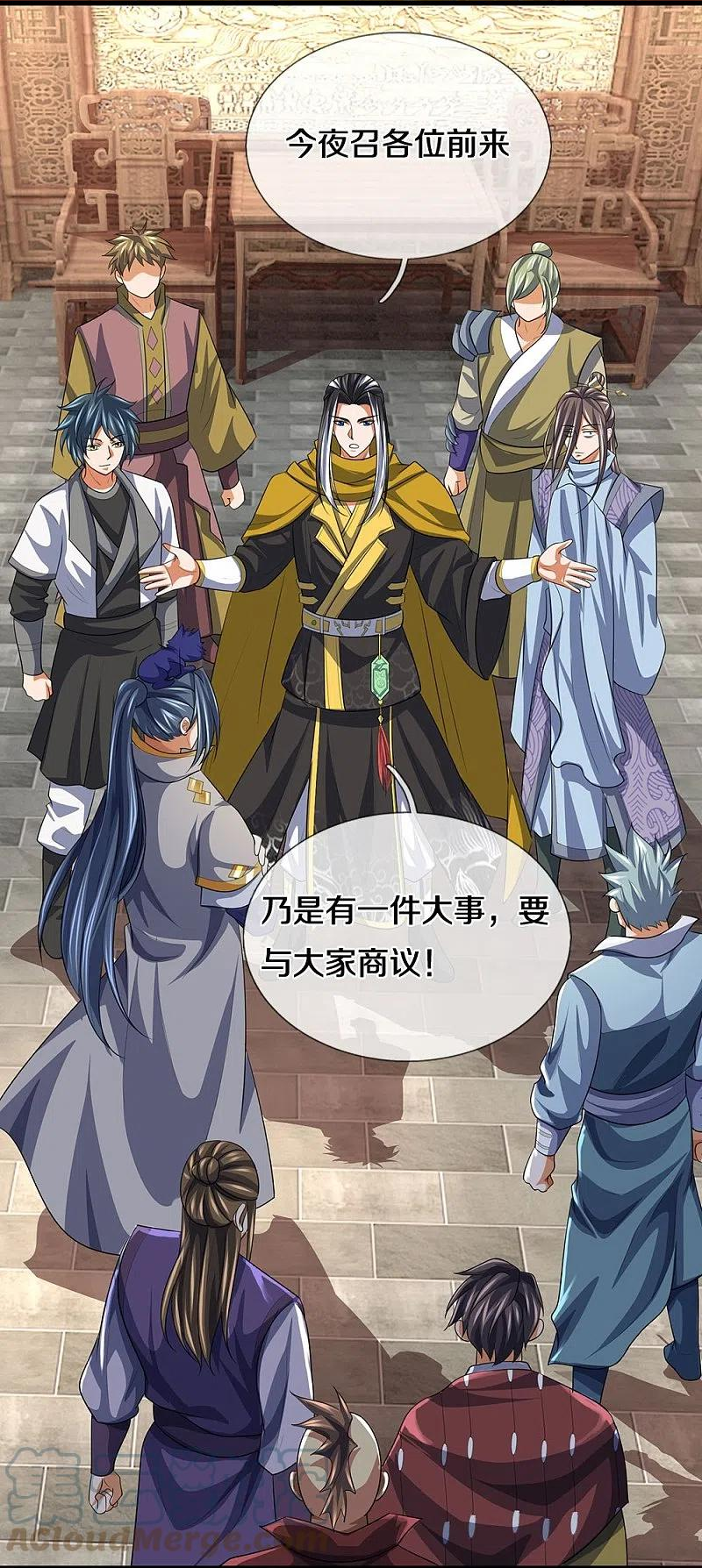 神武天尊36漫画,第461话 半夜密谋5图