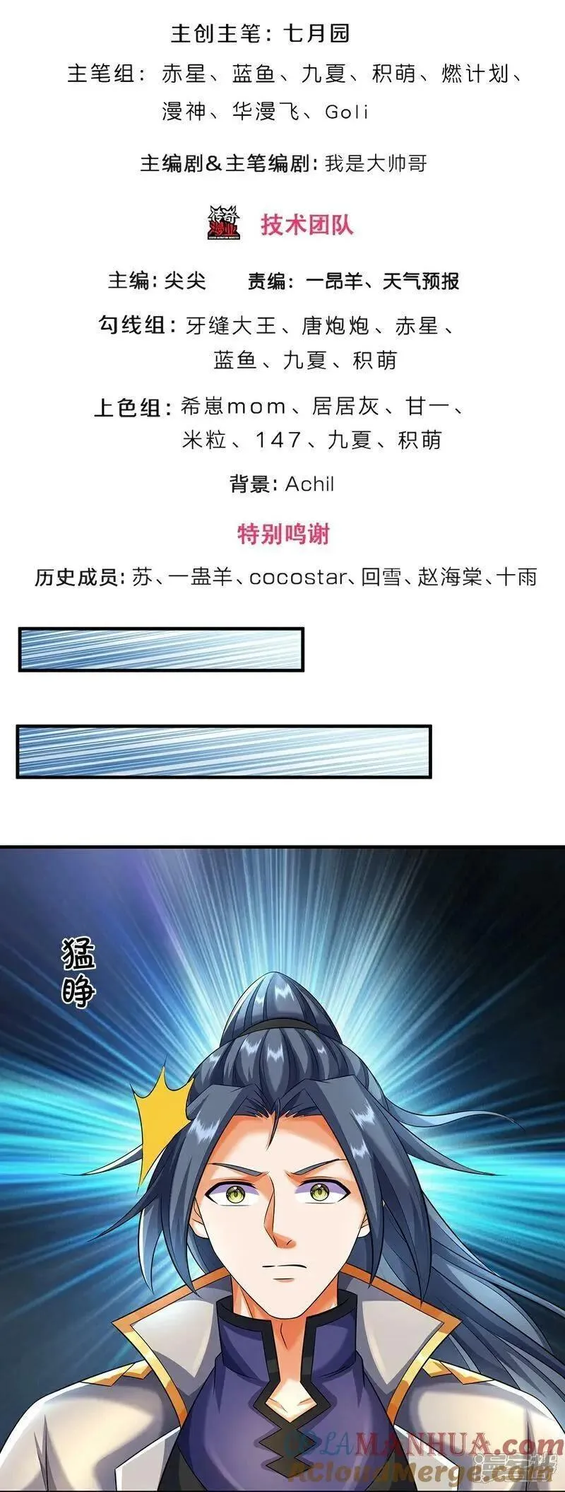 神武天尊动画版漫画,第605话 另一方世界3图