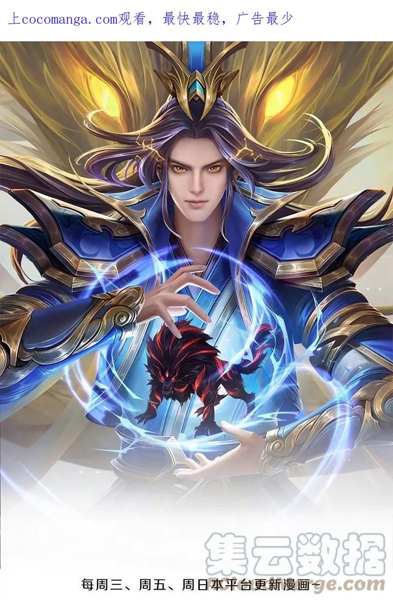 神武天尊4漫画,第547话 现身！域外使者1图