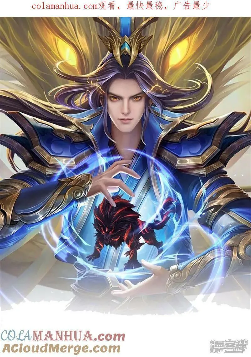 神武天尊6漫画,第649话 烈火长河1图