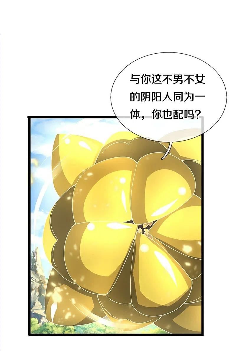 神武天尊25漫画,第529话 棘手的对手4图