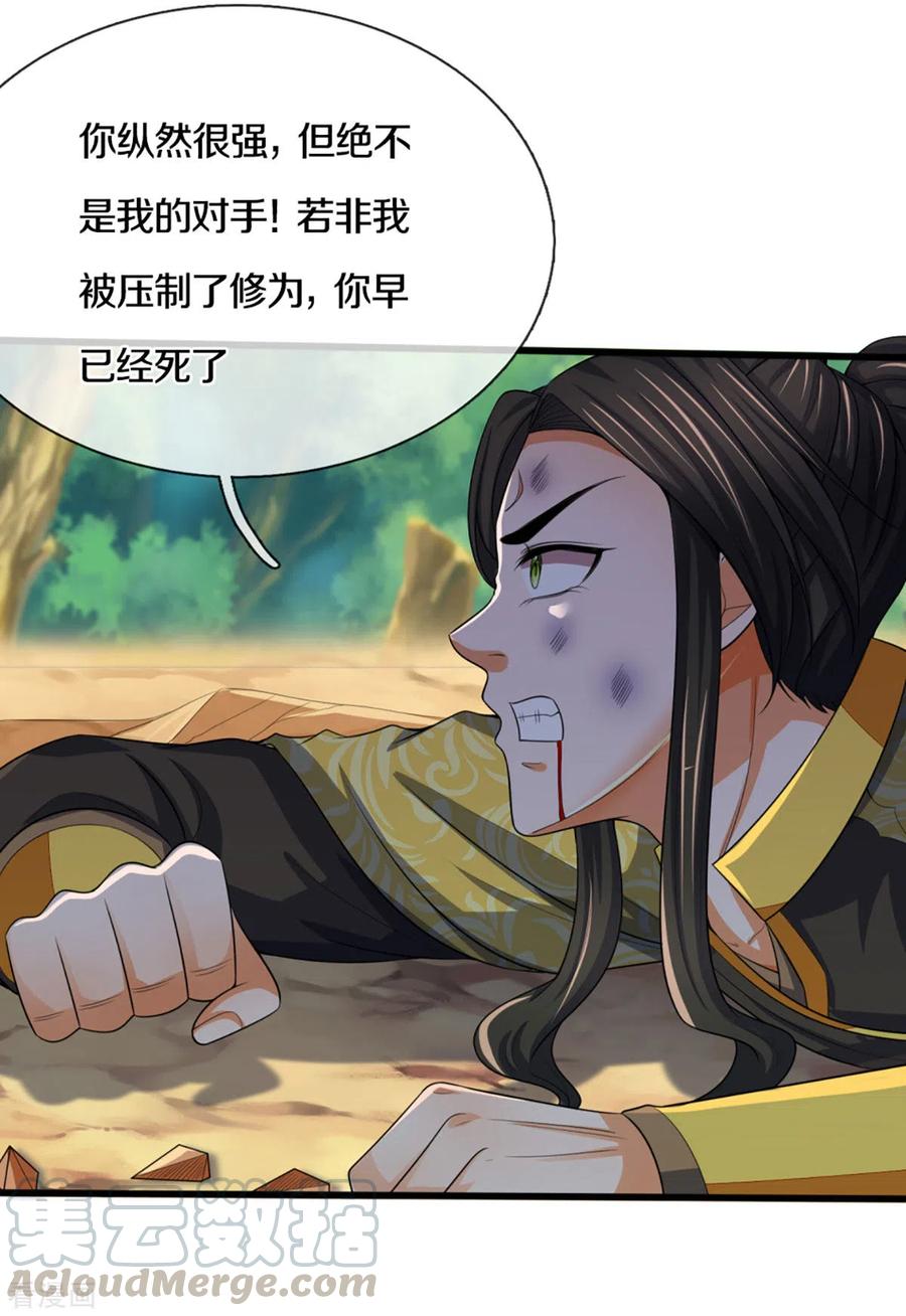 神武天尊免费观看第二季漫画,第294话 兽王归心4图