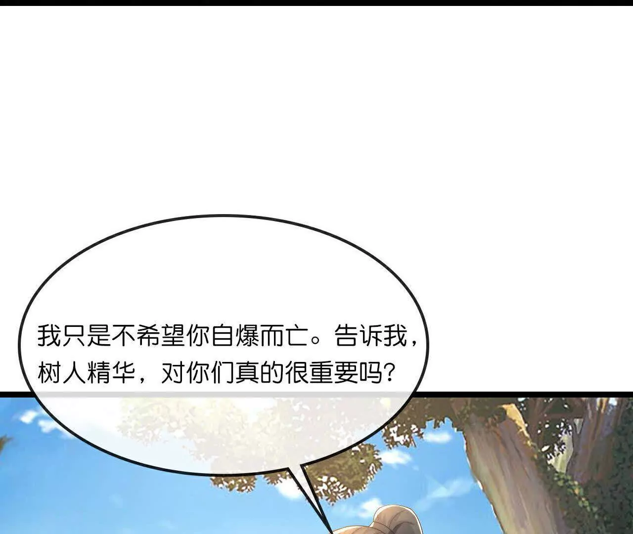 神武天尊2024完结了吗漫画,第754话 树人精华 下3图