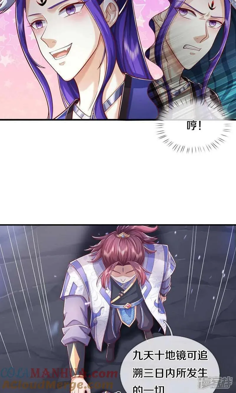 神武天尊在线播放漫画,第712话 萧晨的混元传承？惹不起3图