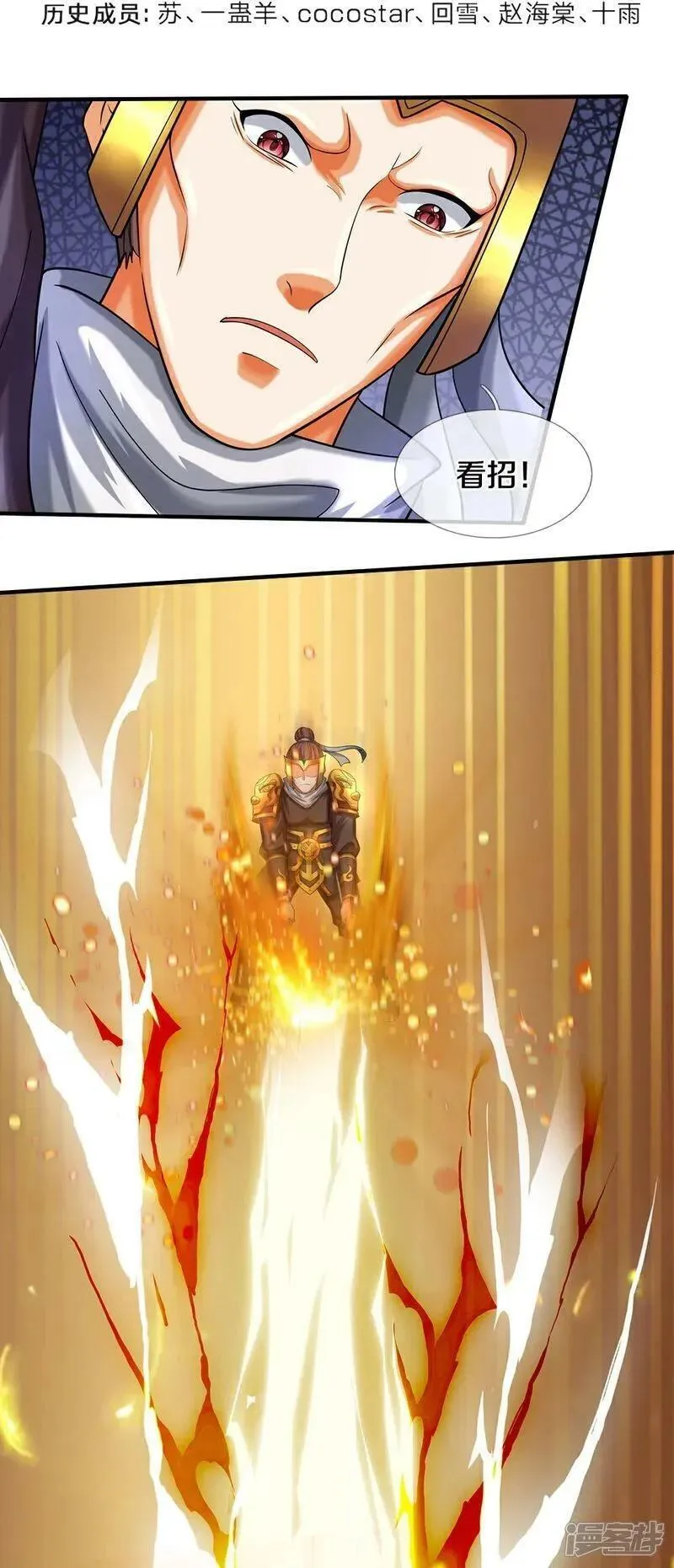神武天尊4漫画,第587话 天道之力4图