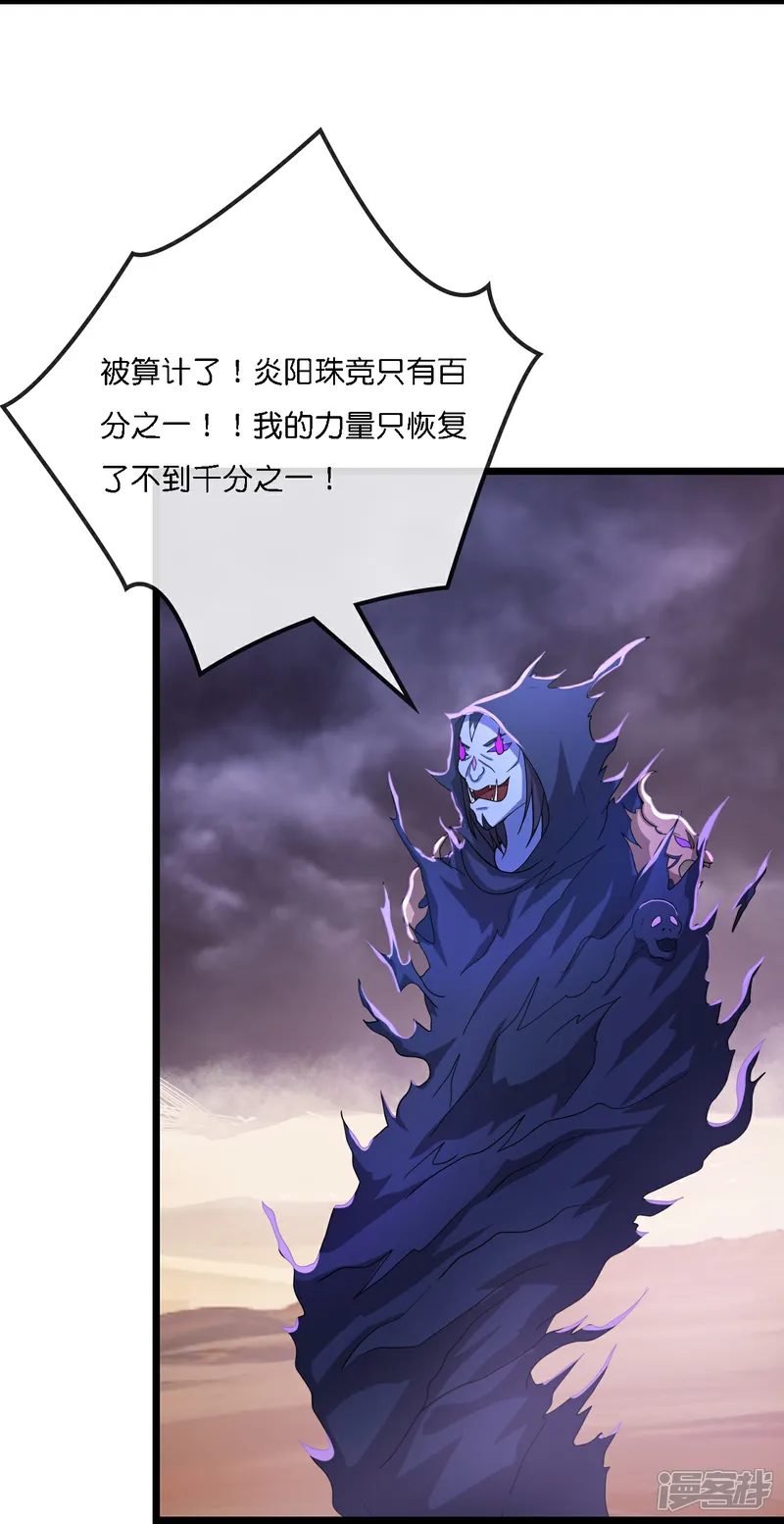 神武天尊4漫画,第776话 太古天威阵！4图