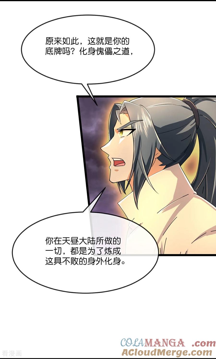神武天尊短剧漫画,第810话 大破天昼身外化身3图