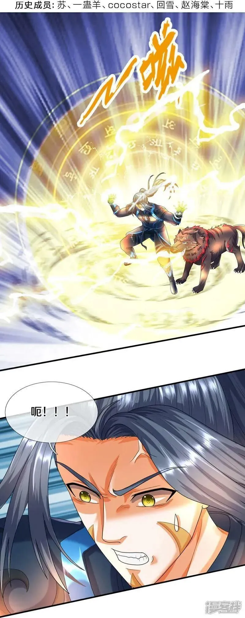 神武天尊96集漫画,第618话 舍命神通4图