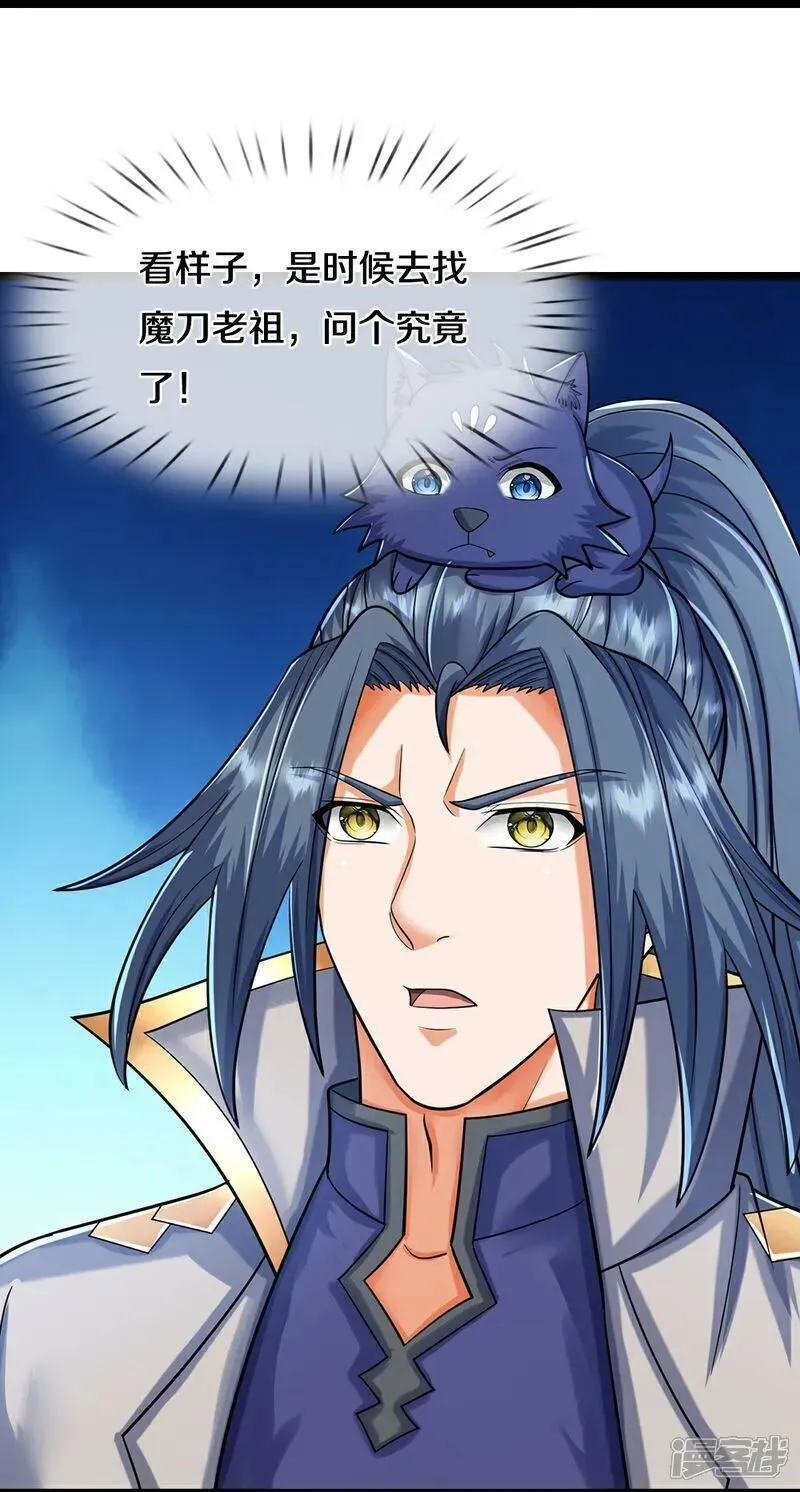 神武天尊87集漫画,第626话 不朽二重5图