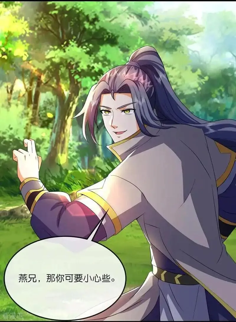 神武天尊4漫画,第729话 燕兄，承让了4图