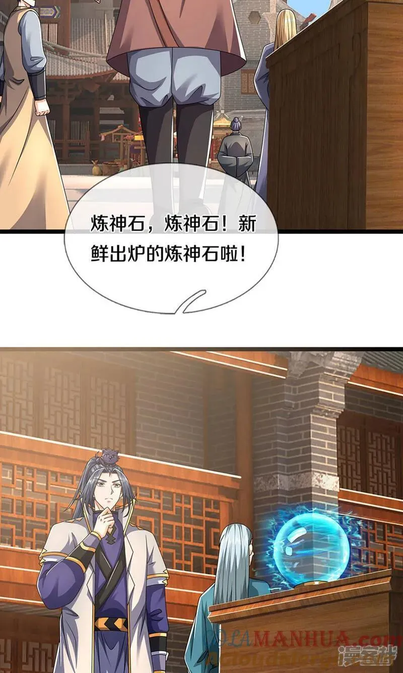 神武天尊在线观看全集免费漫画,第700话 天机阁，无穷宝藏4图