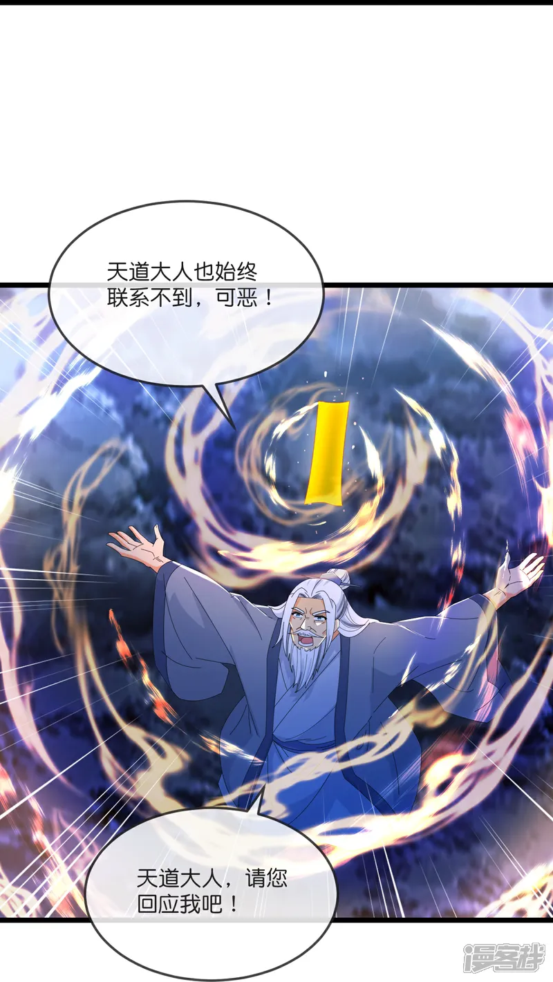 神武天尊10漫画,第795话 神秘光人，是敌是友4图