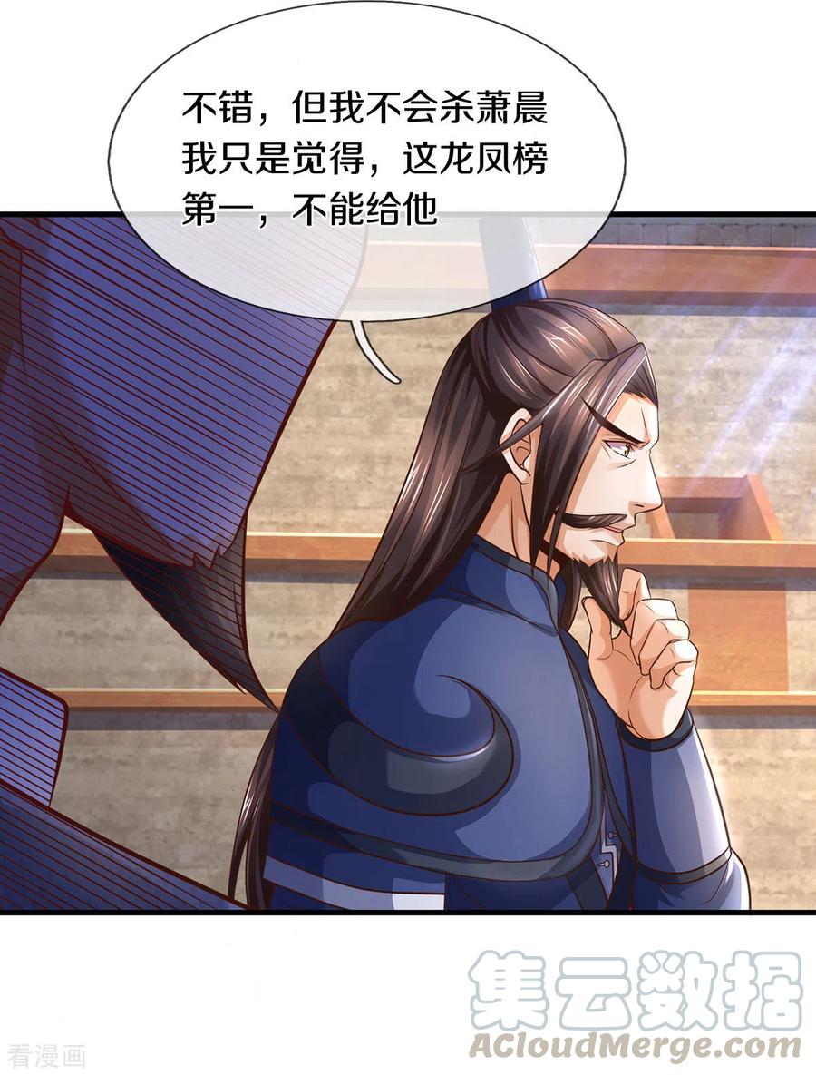 神武天尊第87集漫画,第295话 出手吧！萧晨4图