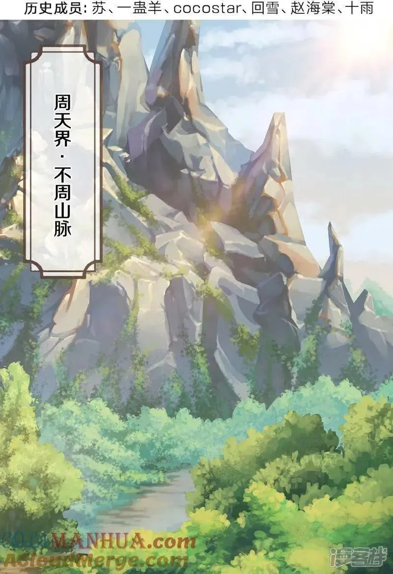 神武天尊短剧漫画,第582话 天道之力4图