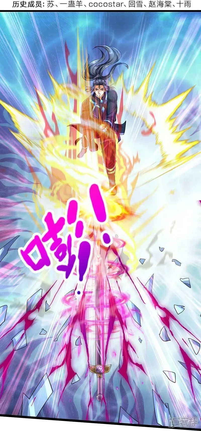 神武天尊108漫画,第615话 同样的鸿蒙紫气4图