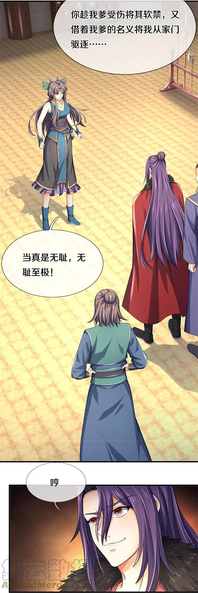神武天尊23漫画,第551话 了解清楚，出手相助5图