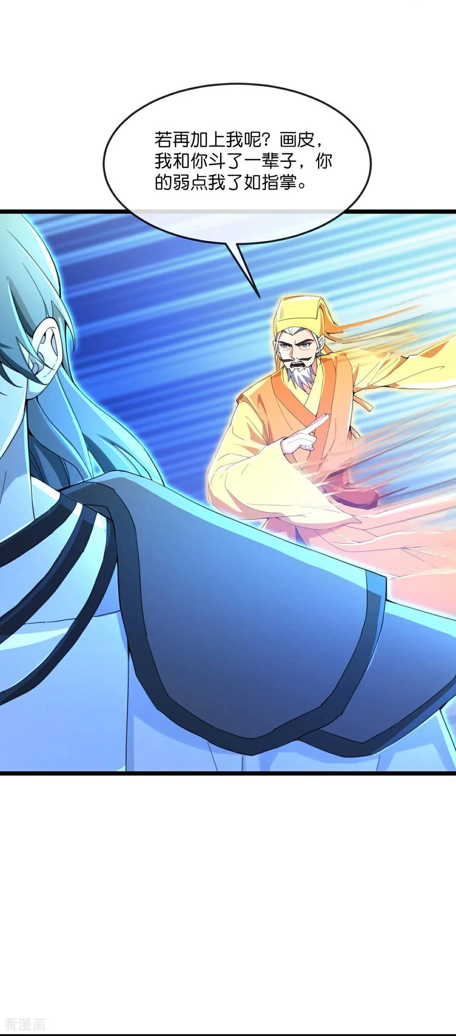 神武天尊4漫画,第836话 画皮被围，败中求胜4图