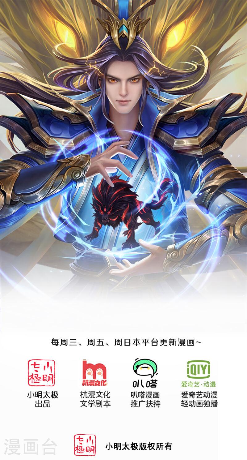 神武天尊108漫画,第564话 要战便战，一致对外1图