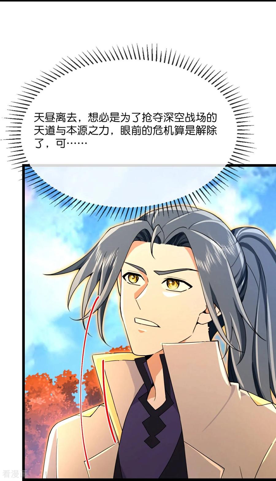 神武天尊豆瓣漫画,第873话 深空战场，一同征伐5图